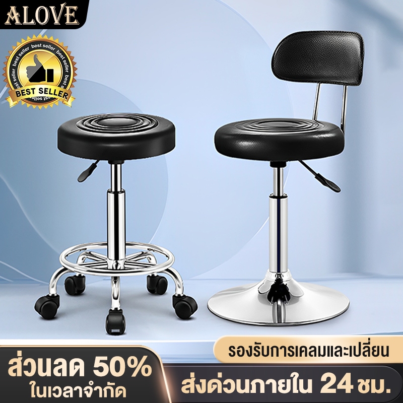 [รุ่นต่างๆ]ALOVEเก้าอี้บาร์ มีพนักพิง หมุนได้ 360°ใช้ในร้านเสริมสวย ร้านตัดผม คา