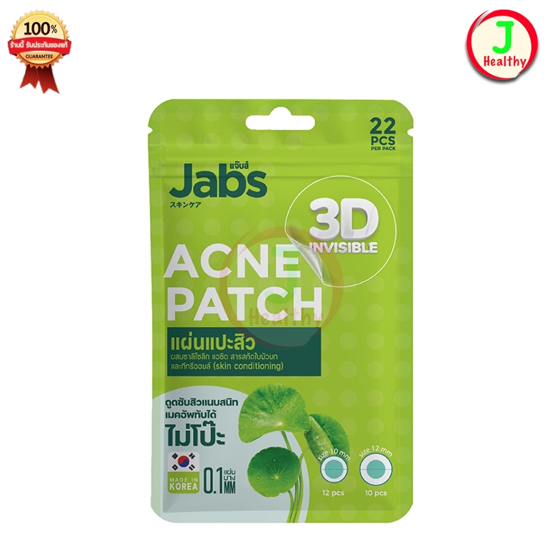 Jabs 3D Acne Patch " แผ่นแปะสิว " (1 ซอง 22 ชิ้น) รุ่นบางพิเศษ แจ๊บส์ ทรีดี อินว