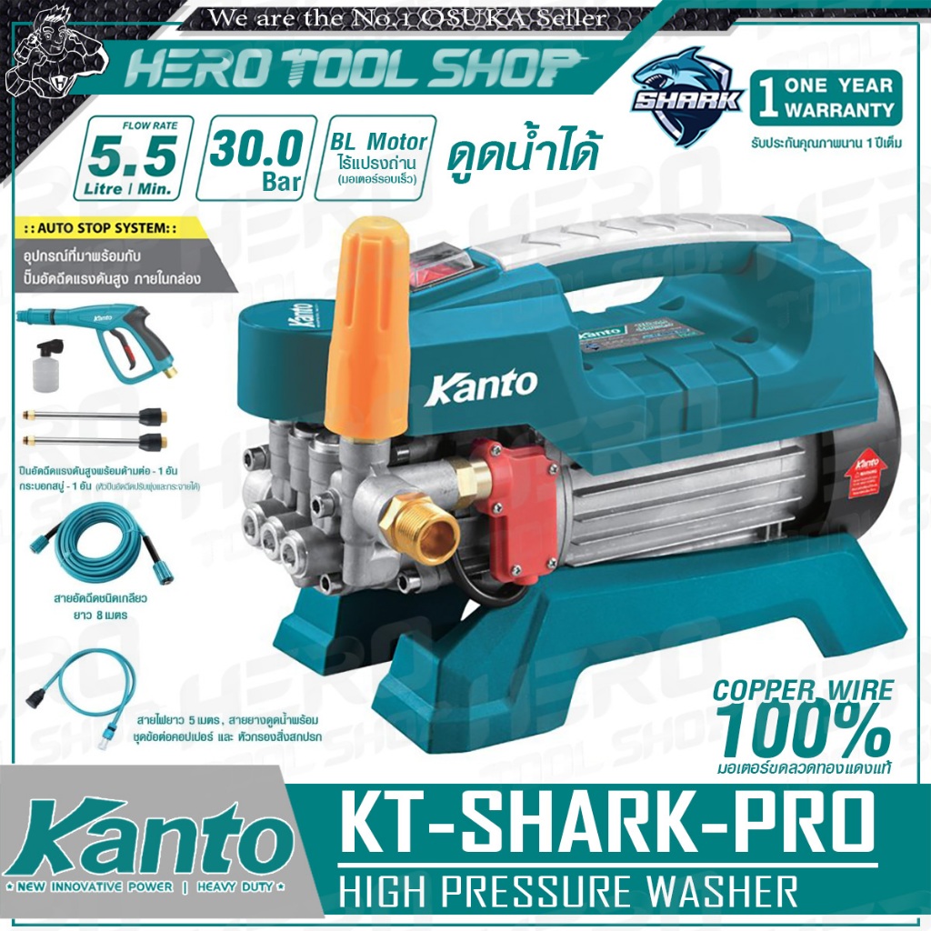 KANTO เครื่องฉีดน้ำแรงดันสูง ล้างแอร์ ล้างรถ 30 บาร์ (600W) รุ่น KT-SHARK-PRO ++Induction Motor ดูน้ำจากถังได้ ++