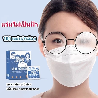 ผ้าเช็ดแว่น ที่เช็ดแว่น 100แผ่น ทําความสะอาดแว่น กันฝ้า กันฝุ่น ปกป้องเลนส์อย่างดี