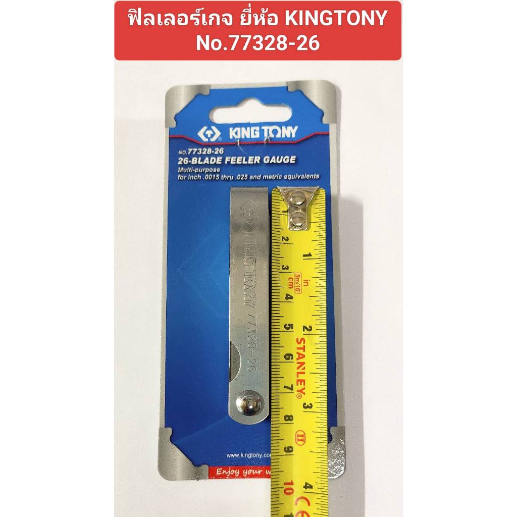 ฟิลเลอร์เกจ ฟีลเลอร์ฟิล ยี่ห้อ Kingtony No.77328-26 feeler gauge ตัวตั้งวาล์ว ตั้งวาล์วไอดี ไอเสีย 26ใบ/ชุด