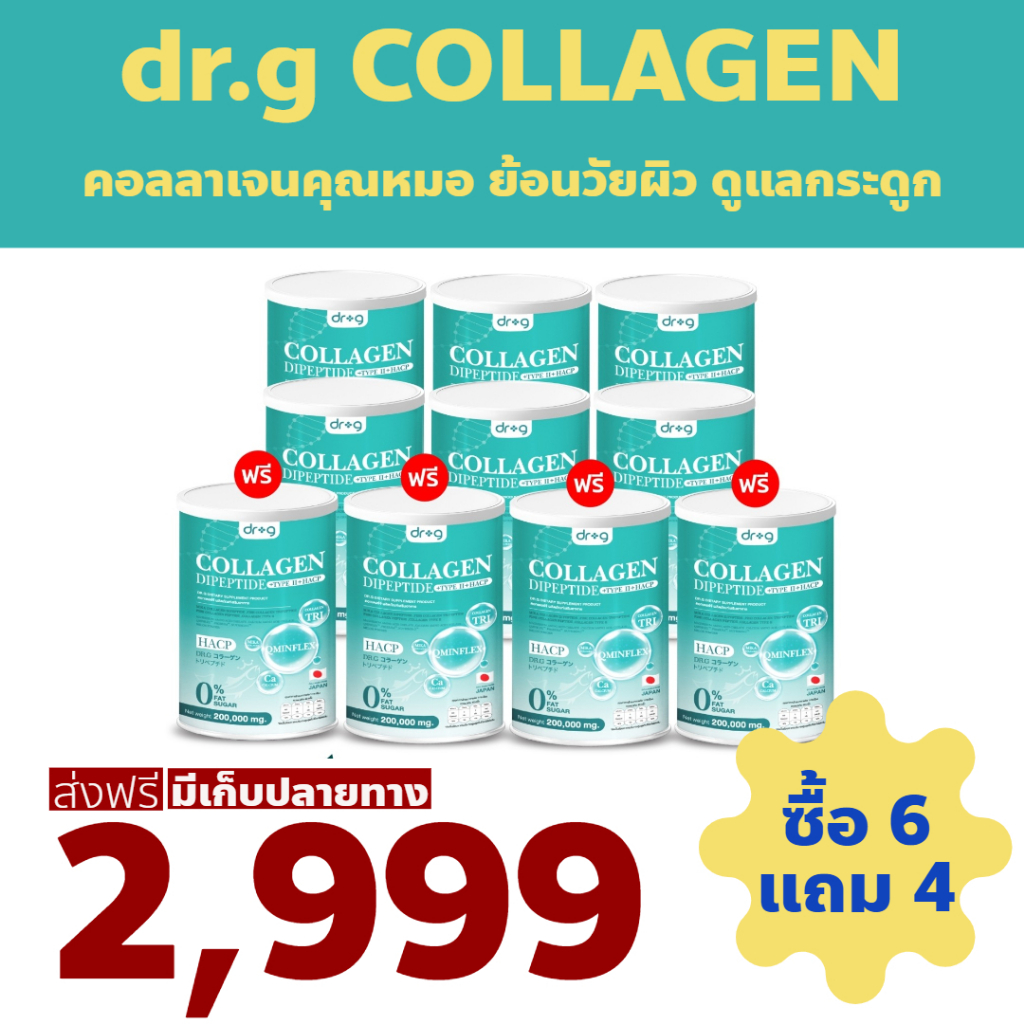 6+4 Dr.G Collagen Dipeptide + Type 2 + HACP คอลลาเจน ดร.จี คอลลาเจน กระดูก สายตา ผิวพรรณ ดูแลข้อเข่า