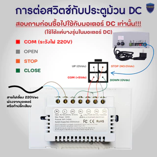 สวิตช์ 3 ปุ่ม ประตูม้วน สั่งงานผ่านมือถือ Touch Switch for Rolling Shutter Motor WIFI 2.4G ใช้สำหรับ เปิด-ปิด ประตูม้วน