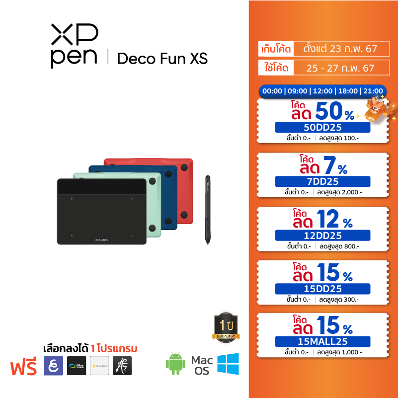 XPPen Deco Fun XS เมาส์ปากกา4.8 x 3 นิ้ว แรงกด 8192 ระดับ รับประกันสินค้า 1 ปี