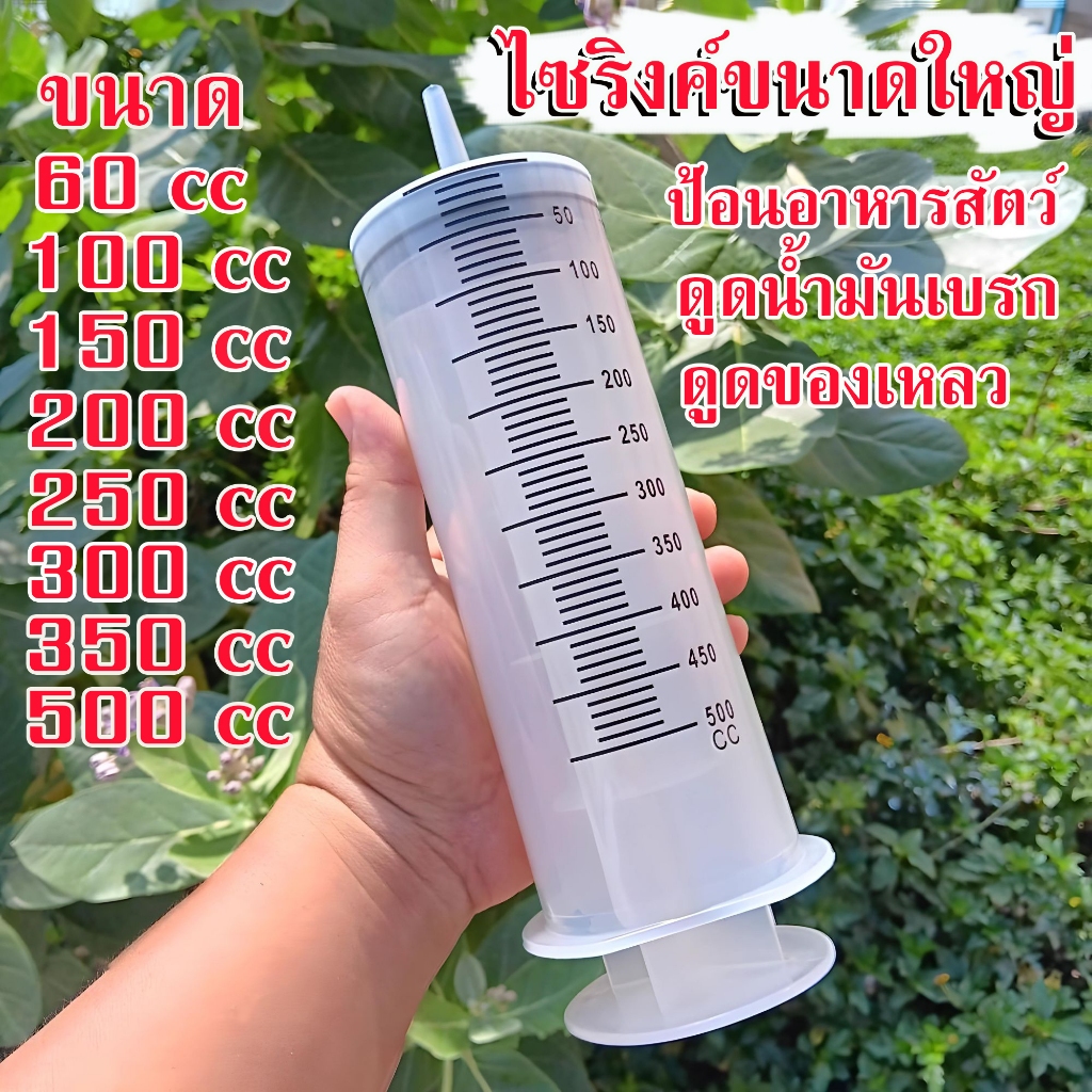 ไซริงค์พลาสติก ขนาดใหญ่60 มล.-500 มล. สําหรับให้อาหารสัตว์เลี้ยง สุนัข แมว นกแก้ว ดูดน้ำ ดูดของเหลว ใช้งานได้อเนกประสงค์