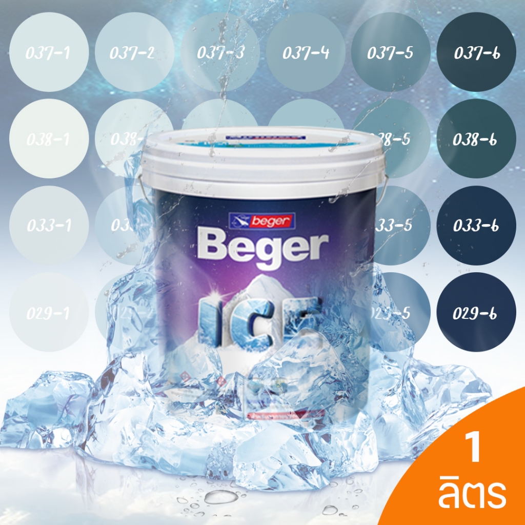 Beger ICE สีฟ้าอมเทา ฟิล์มกึ่งเงา และ ฟิล์มด้าน 1 ลิตร สีทาภายนอกและภายใน สีทาบ้านแบบเย็น เช็ดล้างทำ