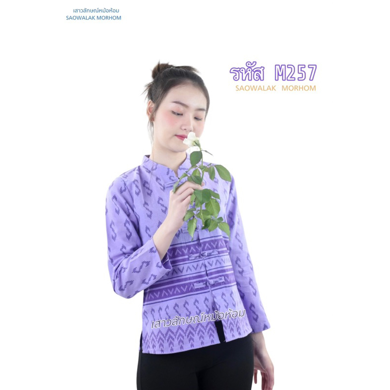เสื้อคอจีนสีม่วงแขนยาว รหัส M257