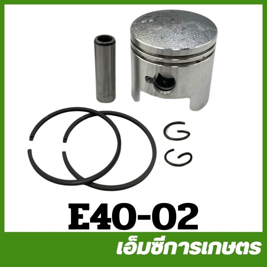 E40-02 อะไหล่ ชุดลูกสูบ เครื่องตัดหญ้า 411 ขนาด 40 มิล