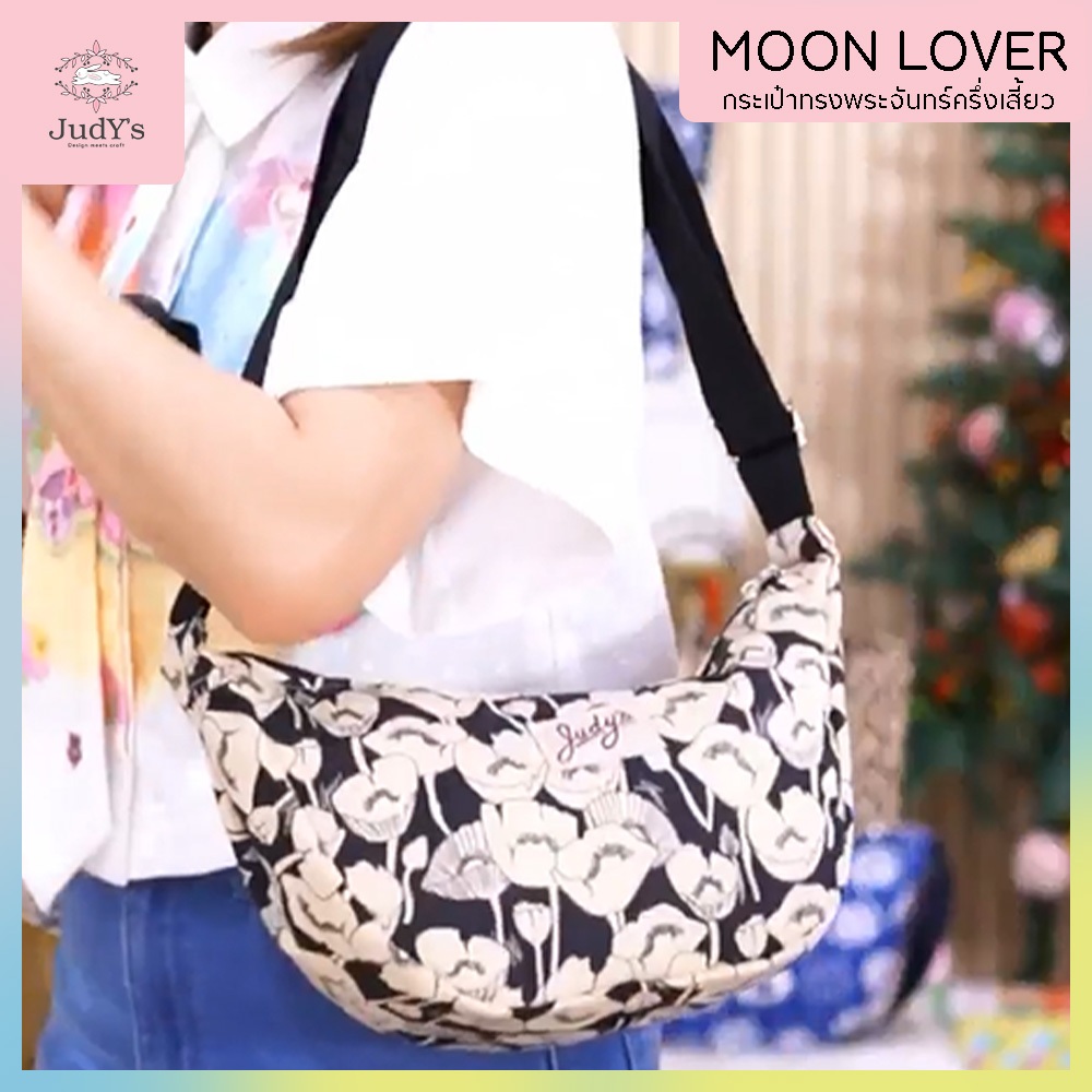 Moon Lover (เกี๊ยวเล็ก) กระเป๋าคาดอก สะพายไหล่ ทรงพระจันทร์ครึ่งเสี้ยว