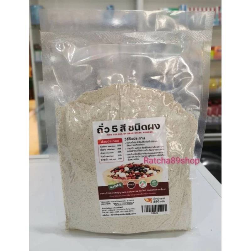 ++ถั่ว5สีชนิดผง ขนาด 250กรัม บ้านไทยทิพย์++