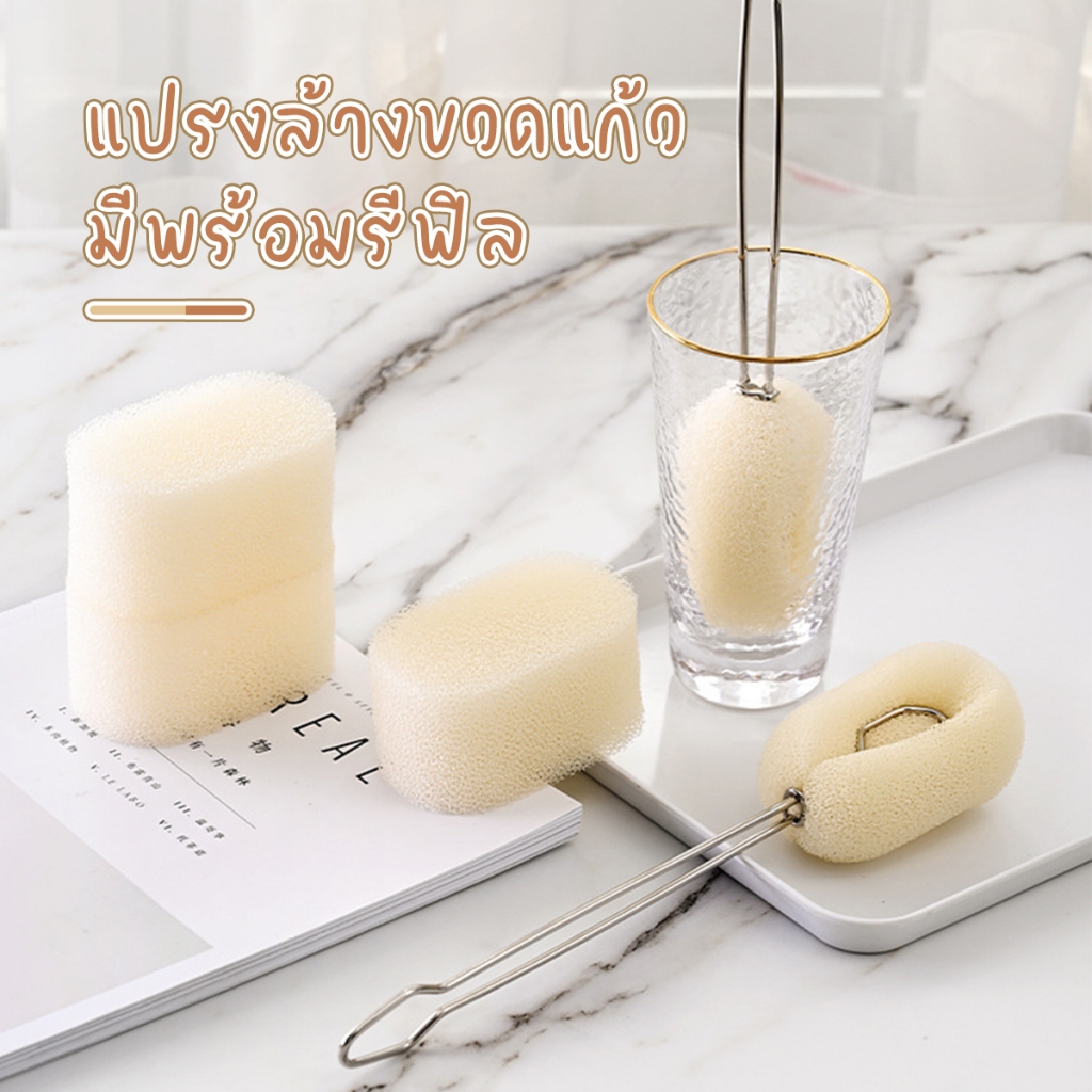 ฟองน้ำล้างแก้ว ฟองน้ำแปรง พร้อมแปรงฟองน้ำหัวเปลี่ยนด้ามยาว