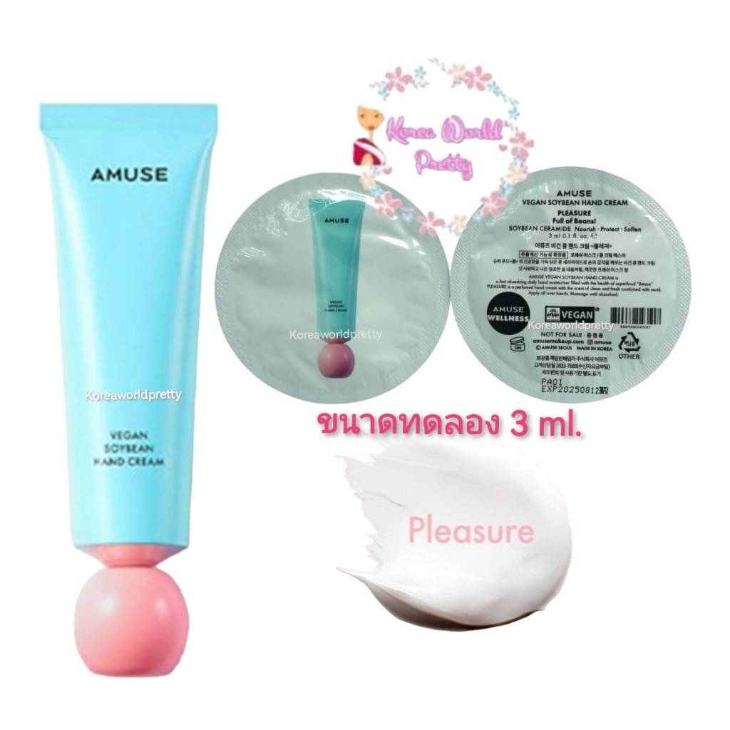 Amuse Vegan Soybean Hand Cream #Pleasure 3ml (ขนาดทดลอง) ครีมบำรุงมือถั่วเหลือง Vegan อ่อนโยน ลดริ้ว
