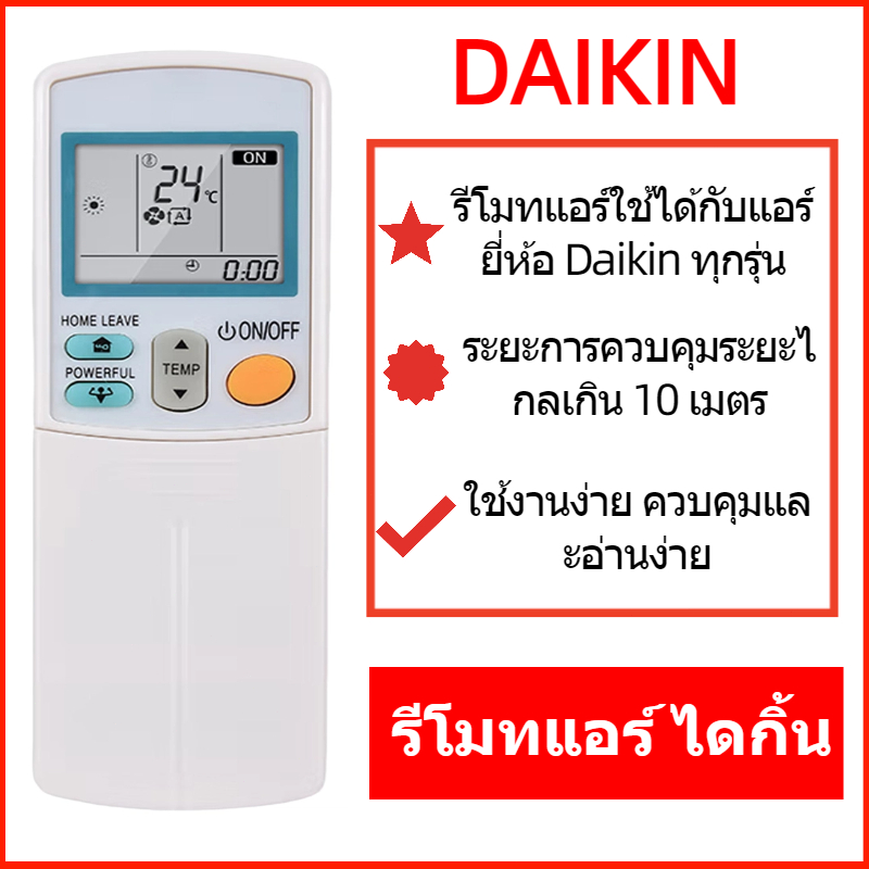 รีโมทแอร์ ไดกิ้น DAIKIN รุ่นARC433A24/ARC433A55 มีพร้อมส่งตลอด ส่งทุกวัน#COD