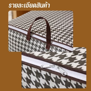 กระเป๋าเก็บของ กระเป๋าจัดระเบียบ 3ขนาด กระเป๋าใส่เสื้อผ้า พับได้ มีซิปรูดปิด ใช้เก็บผ้าห่ม ผ้านวม ฯลฯ