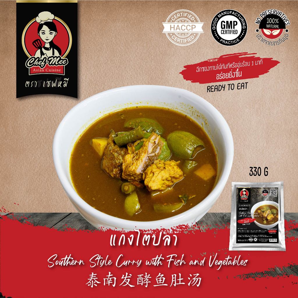 330G/PACK แกงไตปลา SOUTHERN STYLE СURRY WITH FISH AND VEGETABLES 泰南发酵鱼肚汤