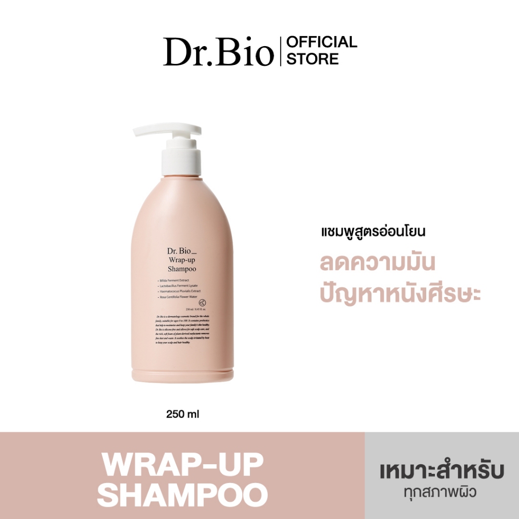 DR.BIO WRAP-UP SHAMPOO 250ML (แชมพูทำความสะอาดเส้นผม ลดความมัน ดูแลหนังศีรษะ)