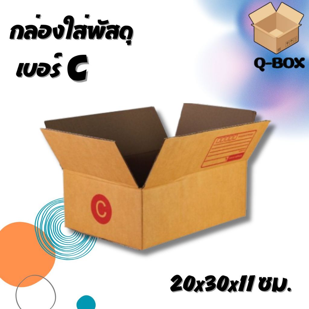 **Q-Box** กล่องไปรษณีย์ เบอร์ C พิมพ์จ่าหน้า (1ใบ)