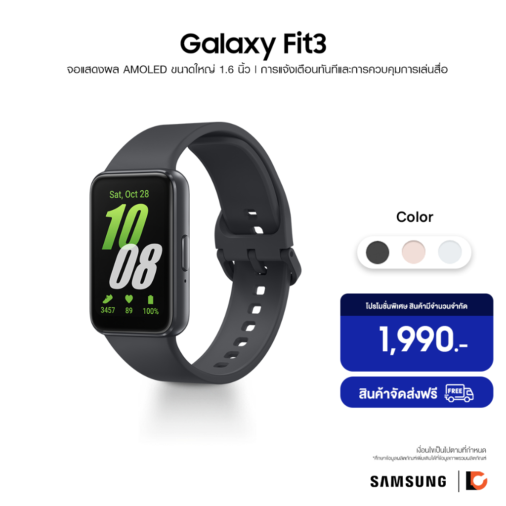 SAMSUNG Galaxy Fit3 สมาร์ทแบนด์จอ AMOLED ขนาด 1.6″ | ตัวช่วยออกกำลังกว่า 101 โหมด | Watchfaces มากกว่า 100 แบบ