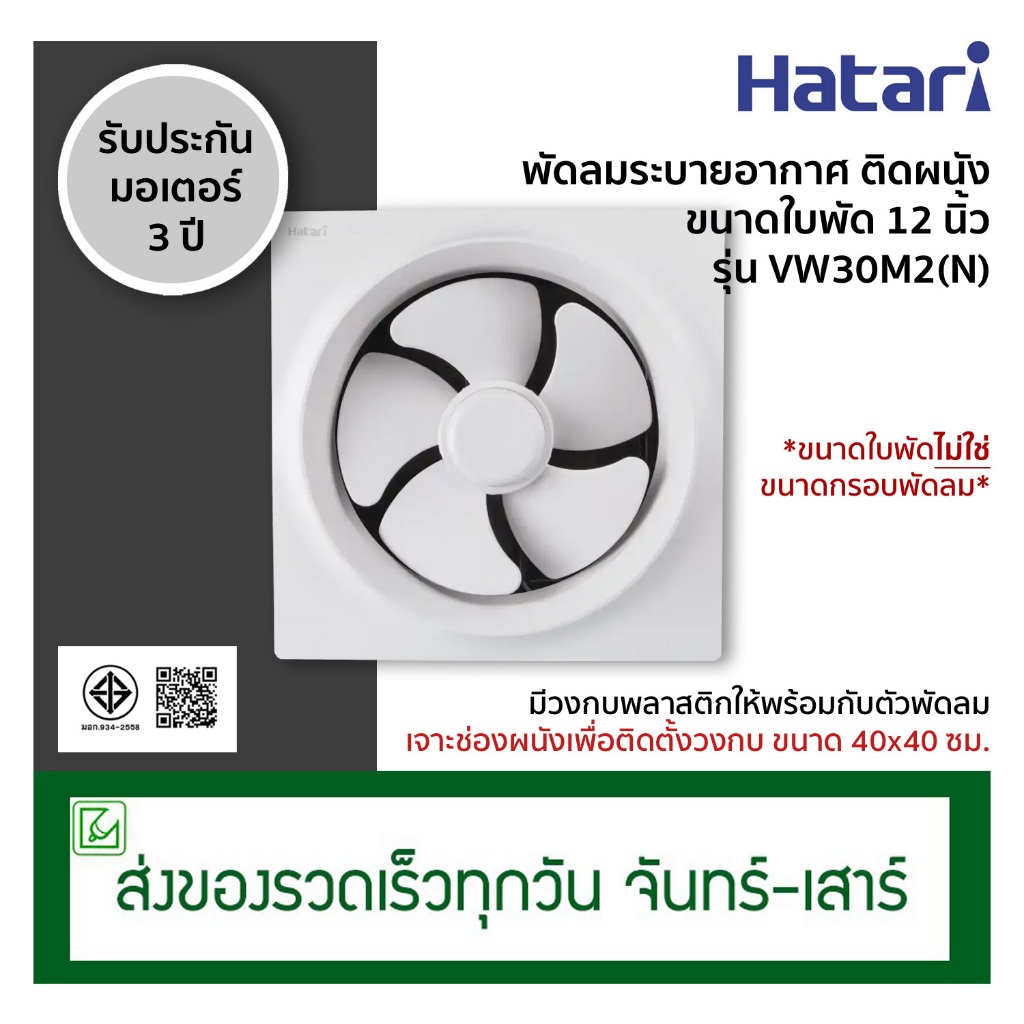 Hatari พัดลมระบายอากาศติดผนัง พัดลมดูดอากาศ ขนาดใบพัด 12 นิ้ว รุ่น VW30M2(N) ไม่มีฝาครอบกันฝน