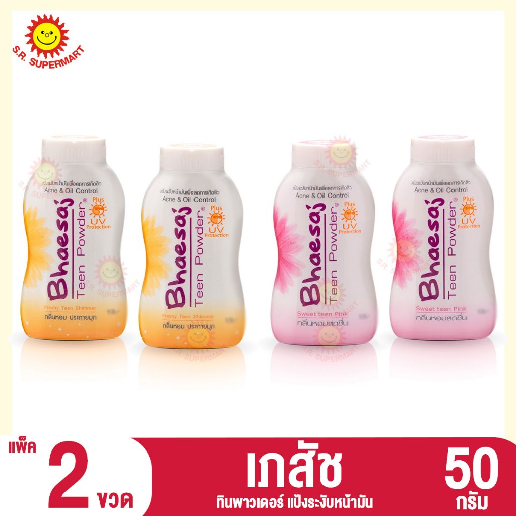 [2 กระป๋อง]เภสัช ทินพาวเดอร์ แป้งระงับหน้ามัน ขนาด 50 กรัม แพ็ค 2 ขวด