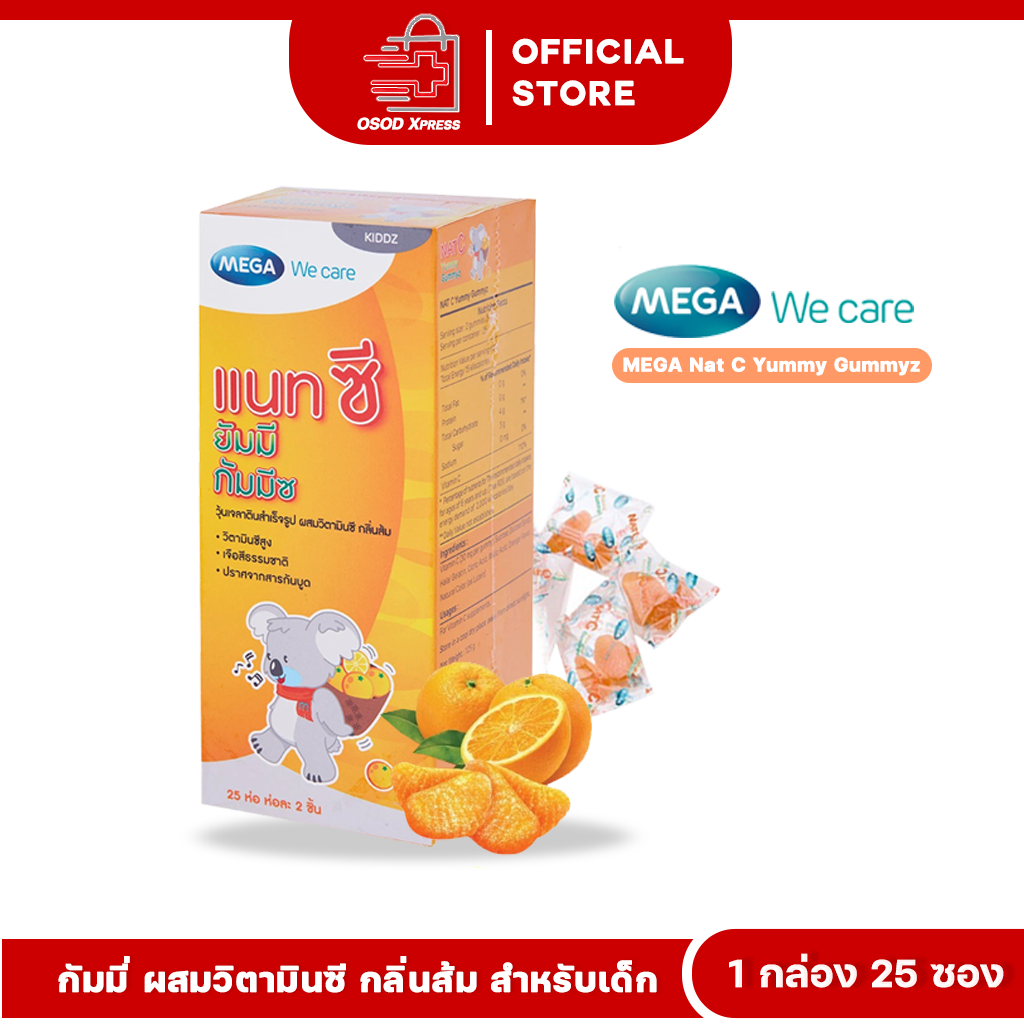 MEGA Nat C Yummy Gummyz แนทซี ยัมมี กัมมี วิตามินซีสำหรับเด็ก (1 กล่องมี 25 ห่อ)