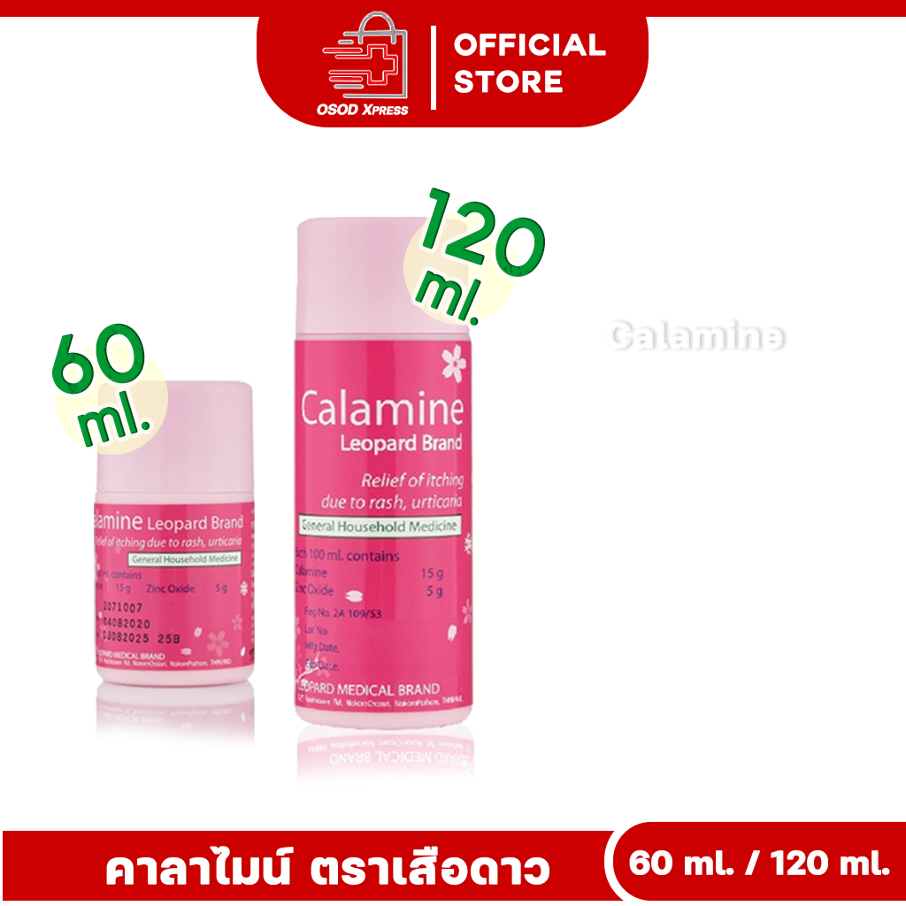 CALAMINE คาลาไมน์ ตราเสือดาว แก้คัน ผดผื่น ลมพิษ ขนาด 60 มล. / 120 มล. (1 ขวด)