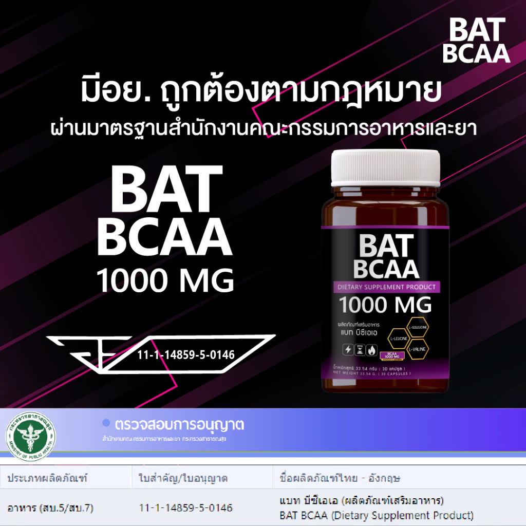 BAT™️ BCAA 1000 MG แบท บีซีเอเอ thumbnail 9