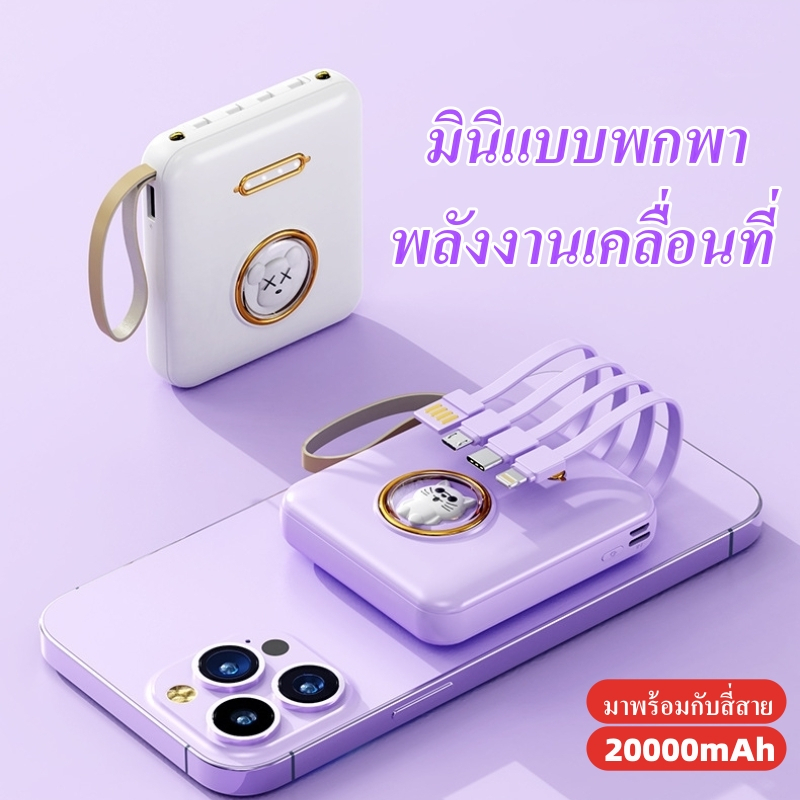 Fast Charge  20000mAh พาวเวอร์แบงค์ แบตเตอรี่สำรอง All in one QC แบตสำรอง เพาเวอร์แบงค์
