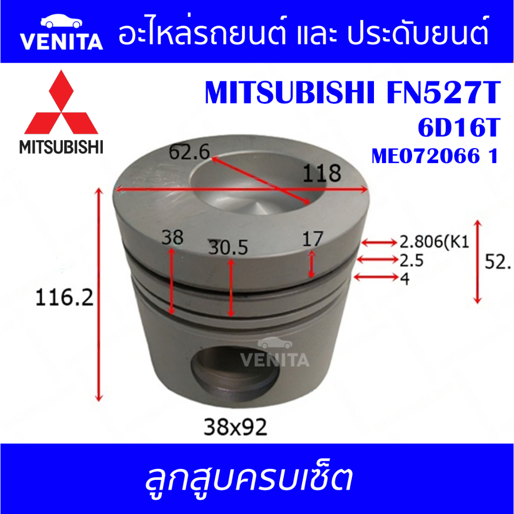 6D16T รูไม่ทะลุ ลูกสูบ(ครบชุด6ลูก)+แหวนลูกสูบ+สลัก MITSUBISHI FN527T 6D16T ME072066 1 มิตซูบิชิ ฟูโซ