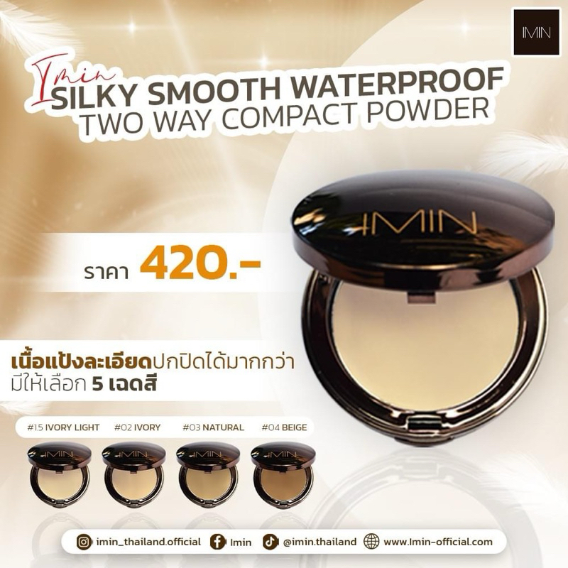 IMIN SILKY SMOOTH WATERPROOF TWO WAY COMPACT POWDER