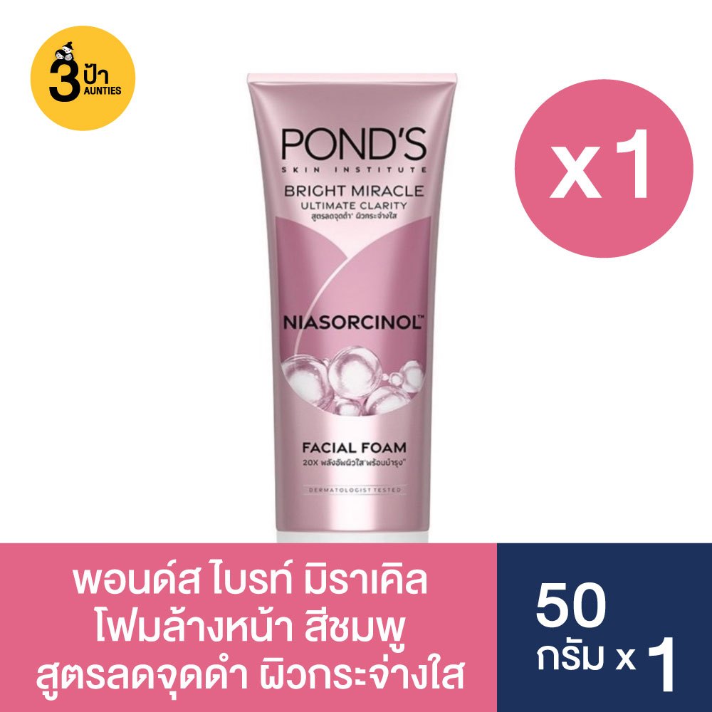 POND'S พอนด์ส โฟมล้างหน้า ขนาด 50-90 กรัม (มีสูตรให้เลือก)