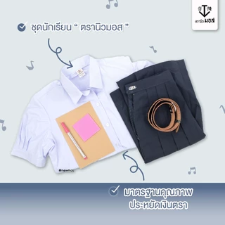 กระโปรงนักเรียนทรงแคบ สีกรมเข้ม หญิง ผ้ามันลีวาย ทุกเบอร์ ตรานิวมอส (newmos)