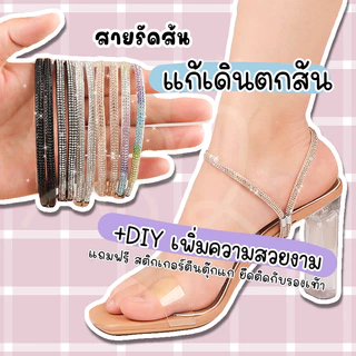แพ็ค 1 คู่ SC50 สายรัดรองเท้า สายรัดข้อเท้า ป้องกันหลุดส้น  แก้รองเท้าหลวม หลุดง่าย สายรัดแบบไม่ต้องยึดรองเท้า