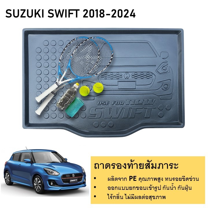 ถาดท้ายรถยนต์ SUZUKI SWIFT 2018 - ปัจจุบัน ถาดท้ายรถยนต์ ประดับยนต์ ชุดแต่ง