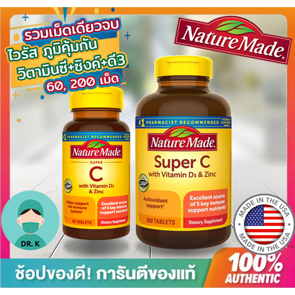 Nature Made Super C vitamin C Immune Complex with Zinc Tablets 200 Tablets