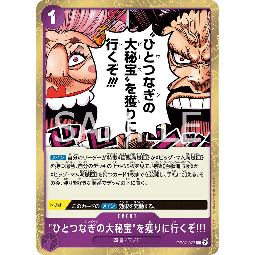 [OP07-077] We're Going to Claim the One Piece!!! (Rare) One Piece Card Game การ์ดเกมวันพีซถูกลิขสิทธิ์