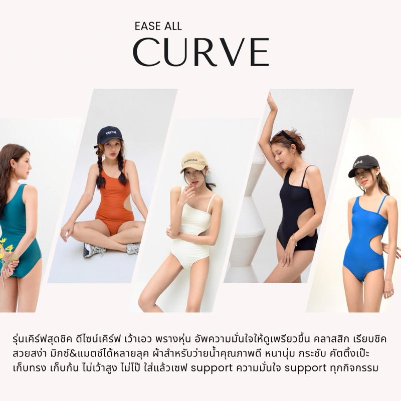 Ease All รุ่น Curve ชุดว่ายน้ำวันพีช กระชับ เก็บก้น เก็บทรง – 6 สี พร้อมส่ง ราคา ถูกที่สุด ดีลบีเคเค
