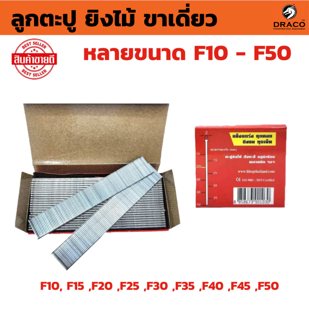 ลูกตะปู ยิงไม้ ขาเดี่ยว มีให้เลือก หลายขนาด F10 - F50 กล่องละ 5000 นัด
