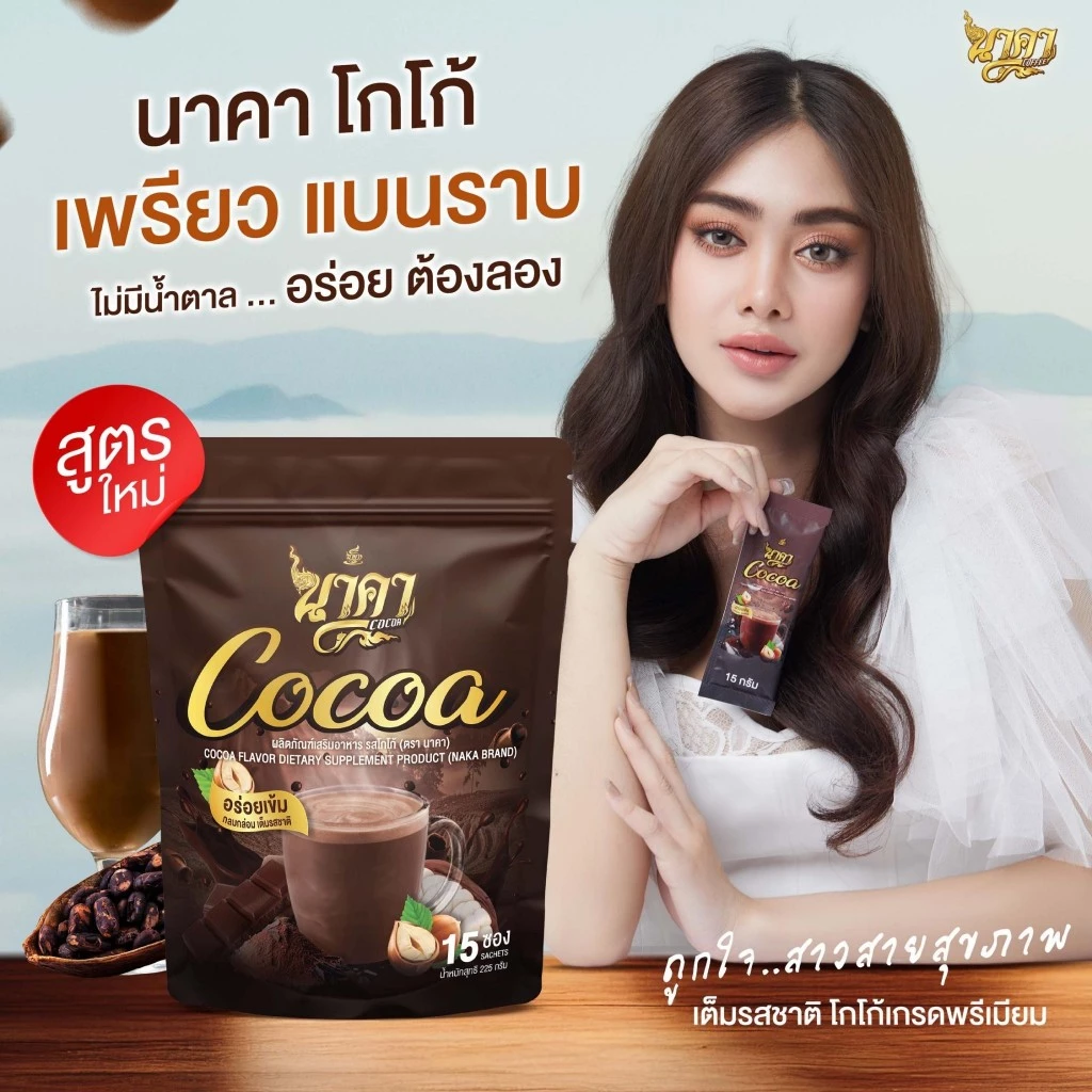 {☕️ 4แถม6+ ส่งฟรี }  #กาแฟนาคา #nakacoco #กาแฟไฟเบอร์ข้าโพด  ตัวช่วยคุมหิว อิ่มนาน ขับถ่ายดี thumbnail 4