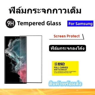 ฟิล์มกระจกกาวเต็มสําหรับSAMSUNG,รุ่นS26ULTRA,S25ULTRA,S24ULTRA,S24,S23ULTRA,S23 PLUS,S22ULTRA