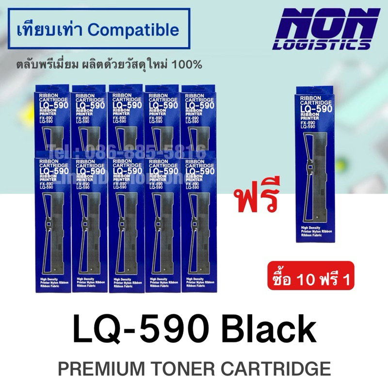 ริบบอนเทียบเท่า LQ590, LQ-590, LQ590, LQ-590H / LQ590II / LQ-590II / LQ590IIN / LQ-590IIN / LQ590HII