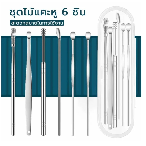 B-8-2-2 ไม้แคะหู 6 ชิ้น ทำความสะอาดหู เครื่องมือทําความสะอาดหู