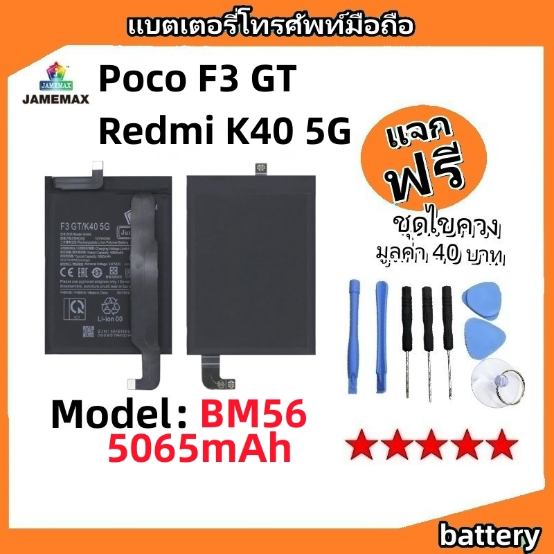 แบตเตอรี่ Battery xiaomi Poco F3 GT/Redmi K40 5G model BM56 แบต ใช้ได้กับ Poco F3 GT/Redmi K40 5G มีประกัน 6 เดือ