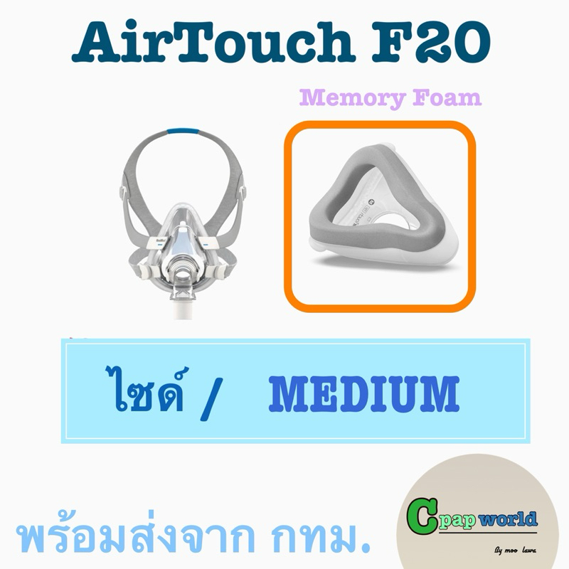 ResMed AirTouch F20 Full Face CPAP Mask with Headgear แบบเมมโมรีโฟมแท้   ครบเซ็ต, ส่งจาก กทม. - รูปที่ 4