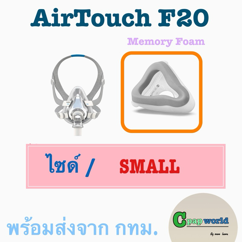 ResMed AirTouch F20 Full Face CPAP Mask with Headgear แบบเมมโมรีโฟมแท้   ครบเซ็ต, ส่งจาก กทม. - รูปที่ 3