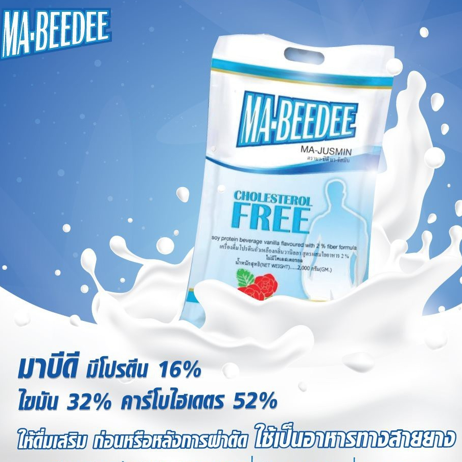 Exp.26 Ma-beedee มาบีดี (2kg) เครื่องดื่มโปรตีนถั่วเหลือง