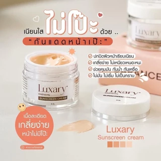 ((Sale ฉลากชำรุด)) กันแดดลัคชัวรี่ กันแดดพี่หนิง LUXARY SUNSCREEN ผิวเนียน ฉ่ำ ใช่ได้ทุกสีผิว ไม่เทา