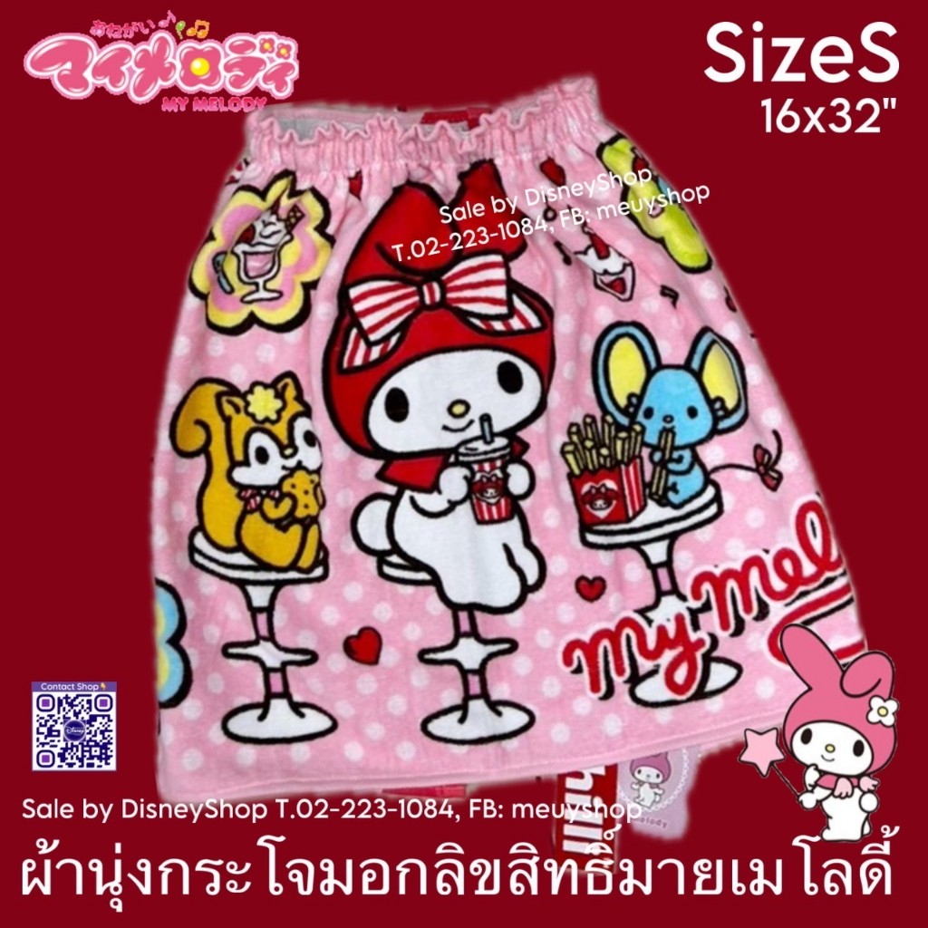 SizeS ผ้าเช็ดตัว กระโจมอก ผ้านุ่งอาบน้ำ ผ้าขนหนู เกาะอก ขนาด 16X32 ลิขสิทธิ์ เด็ก แรกเกิด-2ขวบ ของขวัญ ของฝาก จับฉลาก