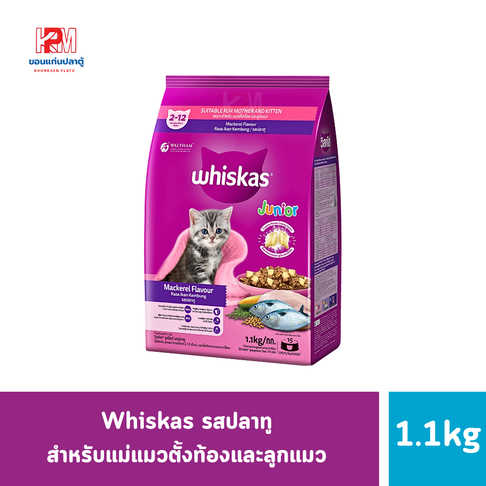 Whiskas วิสกัส สำหรับแม่และลูกแมว รสปลาทู ขนาด 1.1 KG.