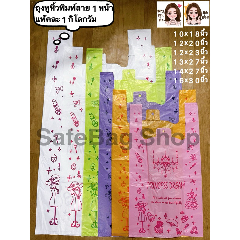 10x18,12x20,12x23,13x27,ถุงหูหิ้วพิมพ์ลายพื้นสีพิมพ์ลายพื้นขาวพิมพ์ลาย1หน้าถุงหูหิ้วเนื้อบางเหนียว  น้ำหนัก1กิโลกรัมเต้ม